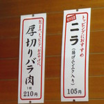 一品香 - 店内のメニュー案内