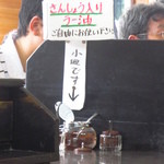 一品香 - さんしょう入りラー油も手造り