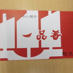 一品香 - 店舗名刺