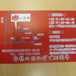 一品香 - 店舗名刺（裏）