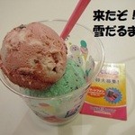 サーティワンアイスクリーム 松山フジグラン店 - 