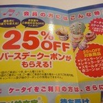 サーティワンアイスクリーム - 