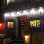 大衆ホルモン 宮下商店 - 