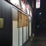 お好み焼 山田屋 - 