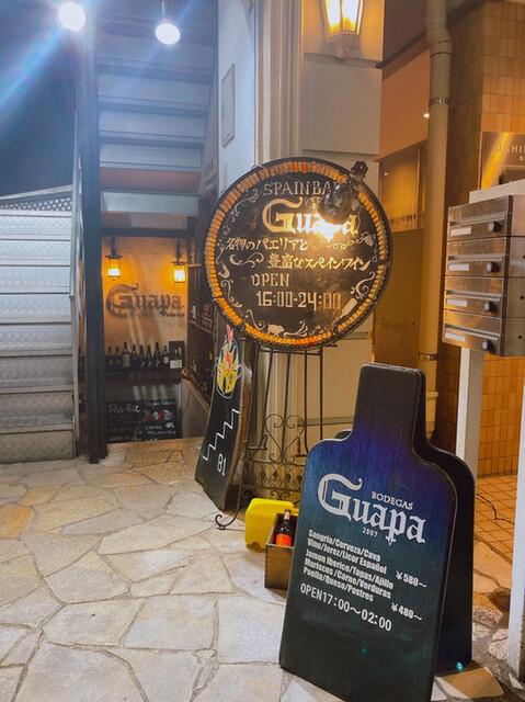 ボデガス ガパ Bodegas Guapa 恵比寿 スペイン料理 ネット予約可 食べログ ボデガス ガパ Bodegas Guapa 恵比寿 スペイン料理 ネット予約可 食べログ