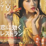 A ta gueule - 東京カレンダー2012年6月号に掲載していただきました。