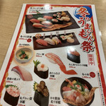 Sushi Misakimaru - 旬のメニュー