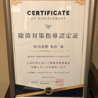 寿司 赤酢 - 