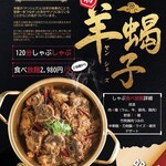 Yakuzen Hinabe Shabu Shabu Shaoweiyan - 