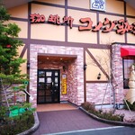 コメダ珈琲店 - 外観