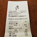 Kushikatsu Dengana - アプリ会員で１杯ドリンク無料でした。