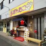 ぽんたこ - 大塚町に新しいたこ焼き屋さん