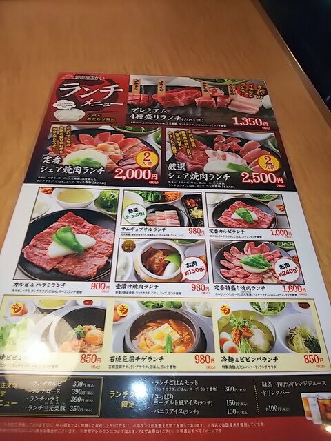 焼き肉屋 さかいでお得にランチをいただきました By Kamo25 焼肉屋 さかい 伏見横大路店 中書島 焼肉 食べログ