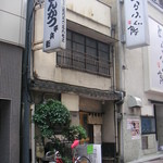 平兵衛 - 