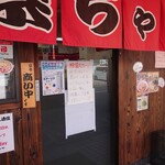 繁ちゃんラーメン - 入り口