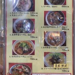 らーめん天水 - 