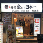 Sushi Uogashi Nihonichi - 