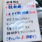 四川担担麺 蒼雲 - 