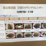 波止場食堂　 - 201208火　神奈川　波止場食堂濱店　日替わりランチカレンダー