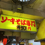 田舎 公設市場南店 - 