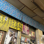 田舎 公設市場南店 - 