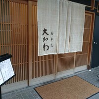 馬車道 大かわ - 