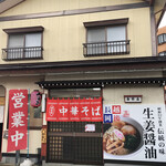 春野屋食堂 - 