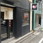 おおぜき中華そば店 - 外観