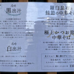 中華そば 深緑 - メニュー