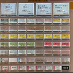 中華そば 深緑 - 券売機