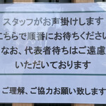 中華そば 深緑 - 代表待ち禁止