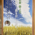 中華そば 深緑 - 新麦 春よ恋