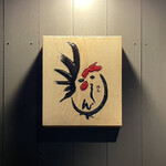 焼鳥しん - 表札