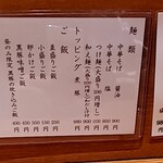 中華そば うえまち - 