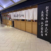 築地青空三代目 大名古屋ビルヂング店 - 