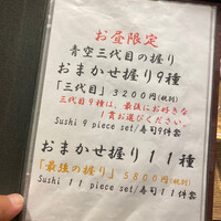 築地青空三代目 大名古屋ビルヂング店 - 
