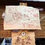 麺屋　手ごね竹 - 