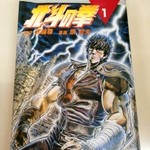 麺屋　手ごね竹 - 愛読書