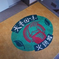 天香回味 赤坂別館 - 