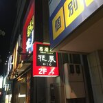 Izakaya Kashin - 