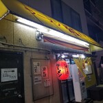 ラーメン専門店 和 - 外観