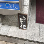 ギンザ エヌ - これが目印