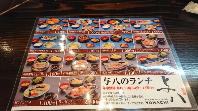 メニュー写真 与八 本厚木 魚介料理 海鮮料理 食べログ