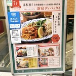 生麺パッタイ専門店 新宿ディパッタイ - 