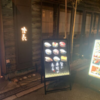 鮨 かうと - 