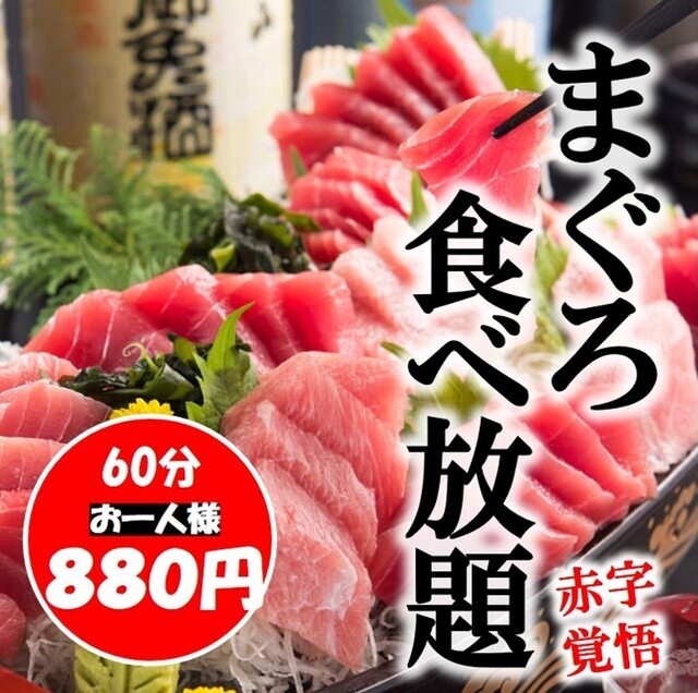 焼鳥とまぐろ食べ放題 全席個室居酒屋 魚三蔵 本郷三丁目店 本郷三丁目 居酒屋 食べログ