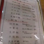 明月園 - メニュー