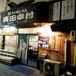 六文銭真田幸村 - 外観