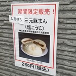 菅野製麺所 - 