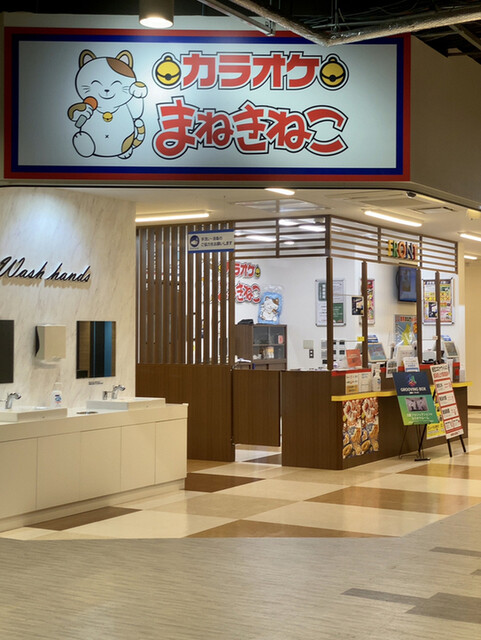 カラオケ本舗 まねきねこ アクエル前橋店 前橋 その他 食べログ カラオケ本舗 まねきねこ アクエル前橋店 前橋 その他 食べログ